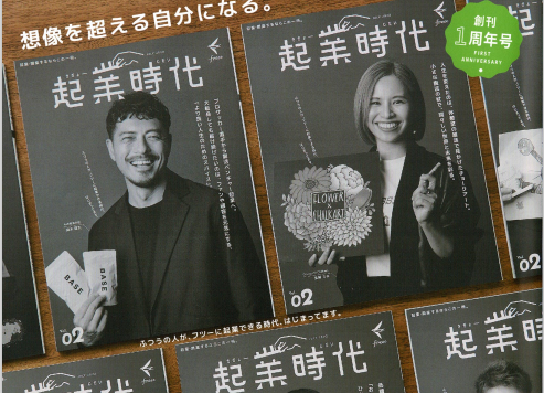 起業時代創刊一周年号